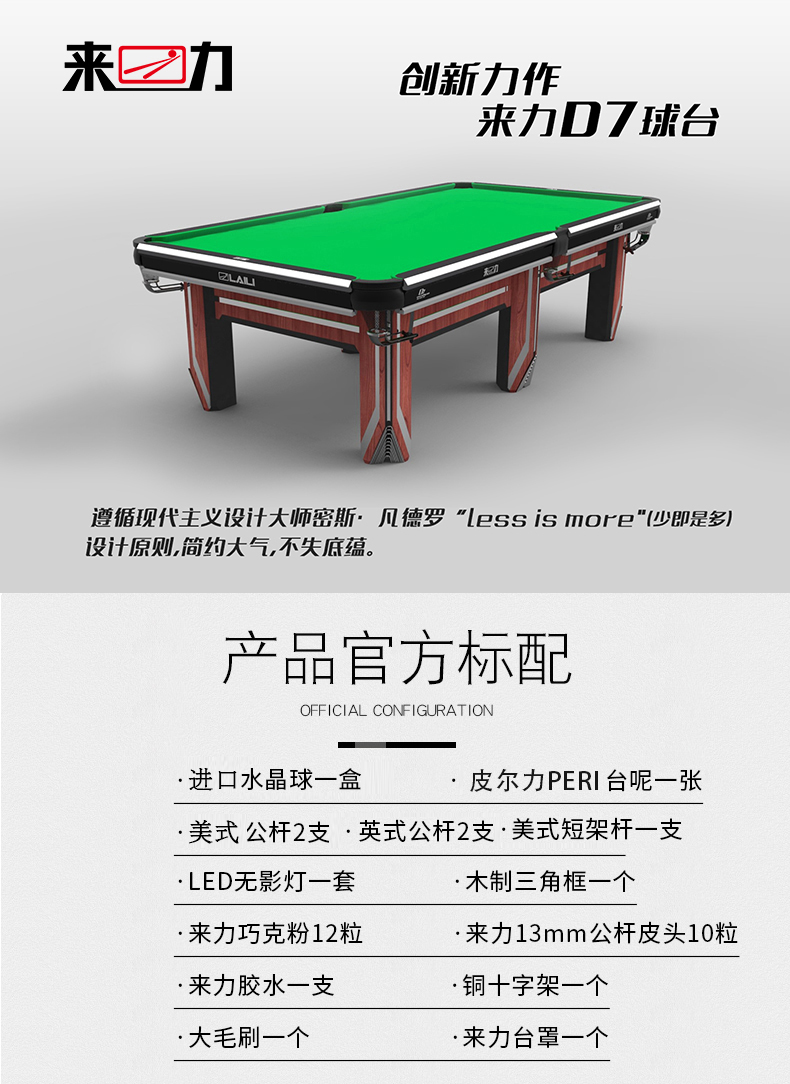 D7中式台球桌