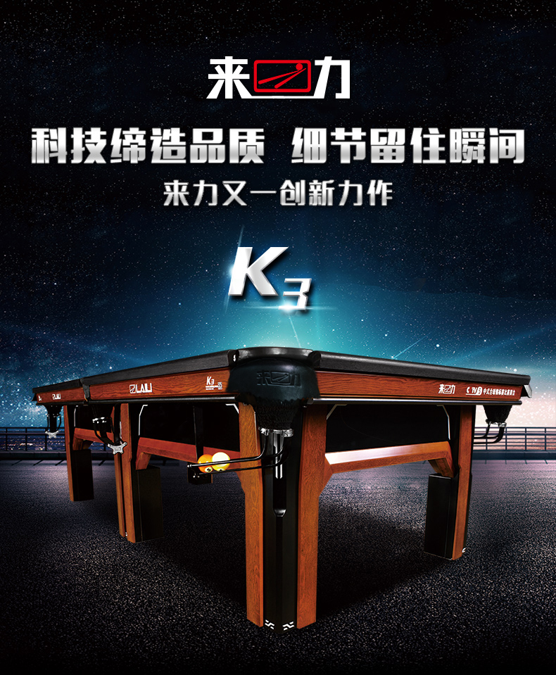 K3中式台球桌